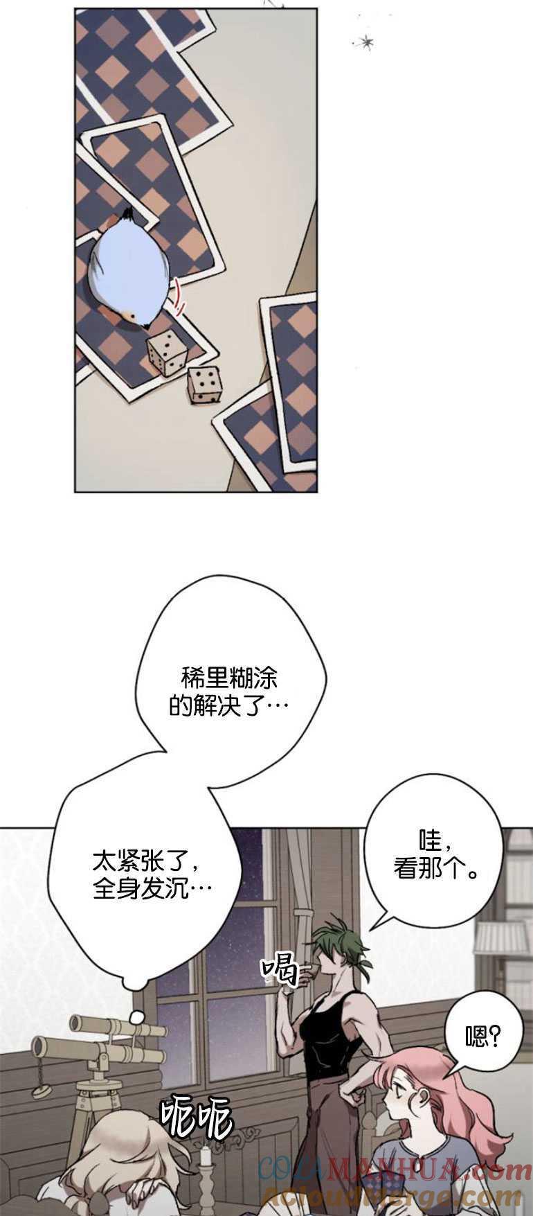 魔王的告白 - 第14话 - 第22张图