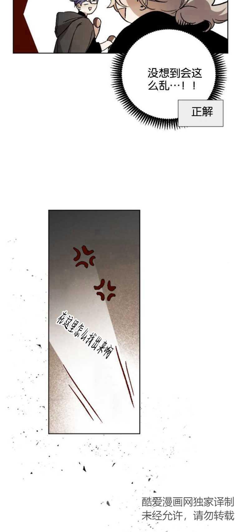 魔王的告白 - 第14话 - 第48张图