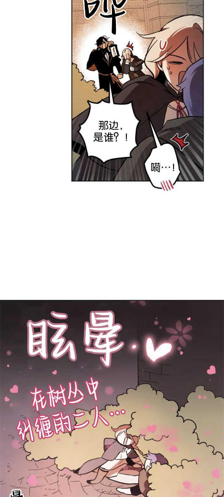 魔王的告白 - 第14话 - 第2张图