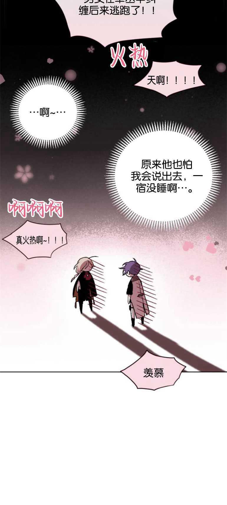 魔王的告白 - 第14话 - 第9张图