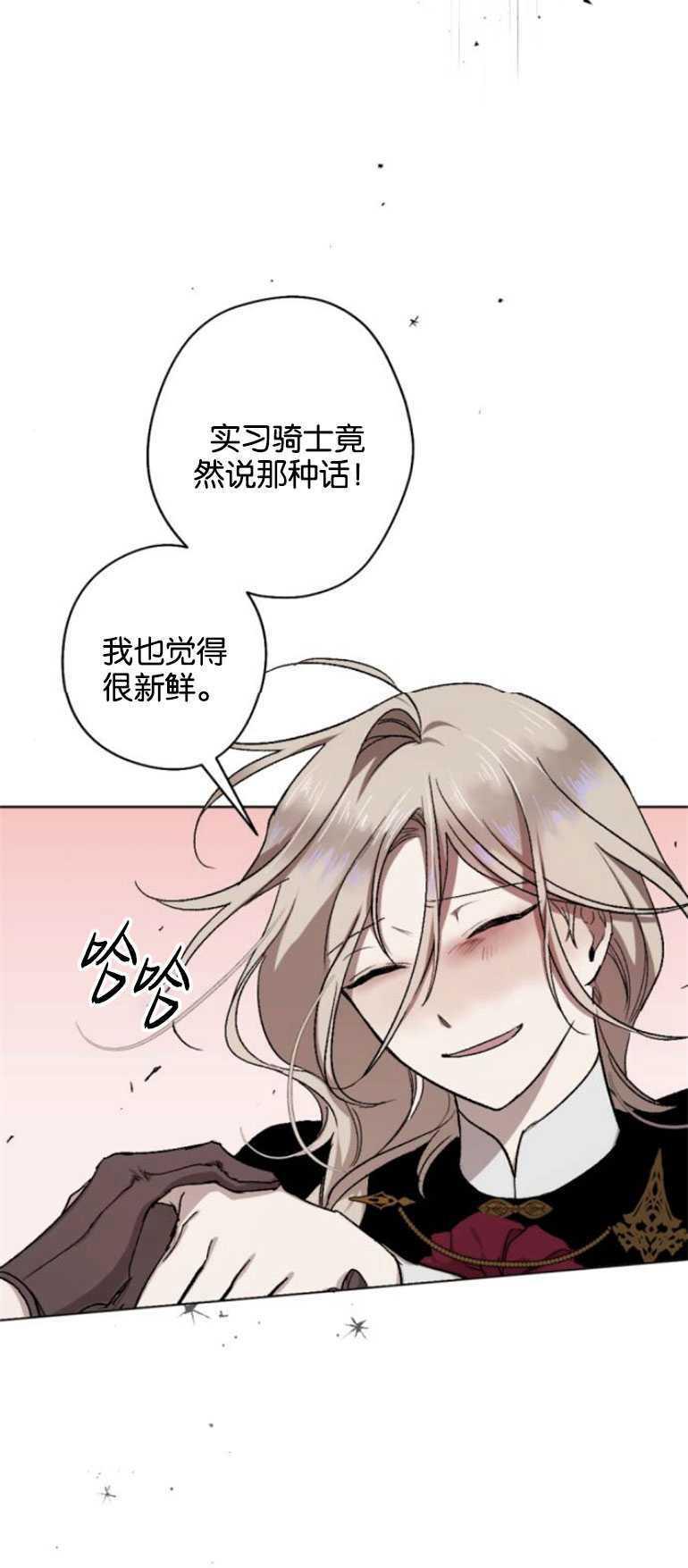 魔王的告白 - 第14话 - 第20张图