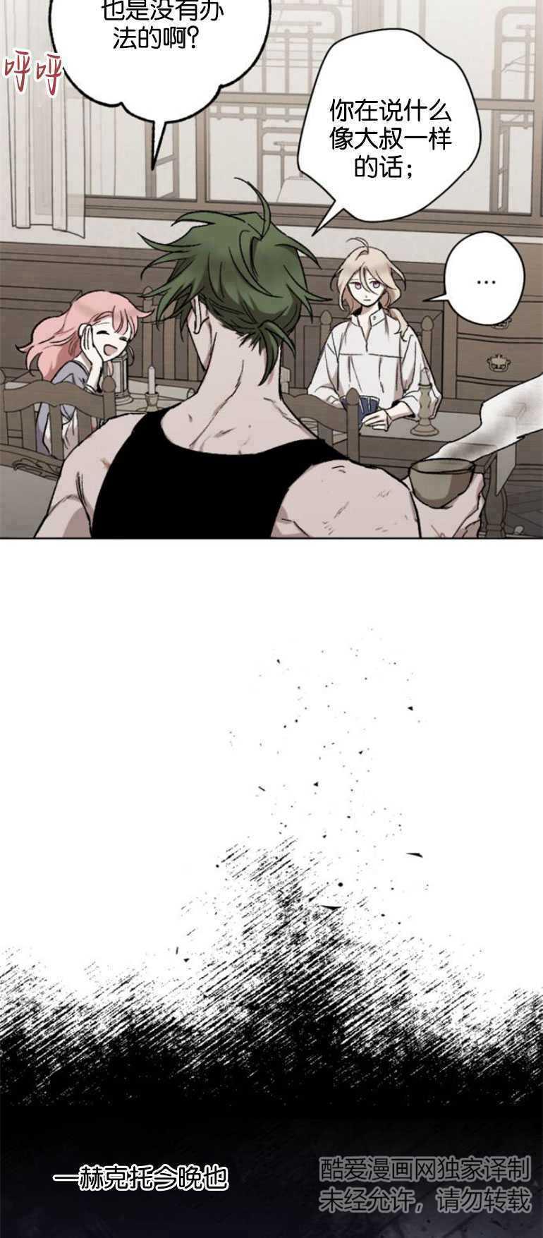 魔王的告白 - 第14话 - 第24张图