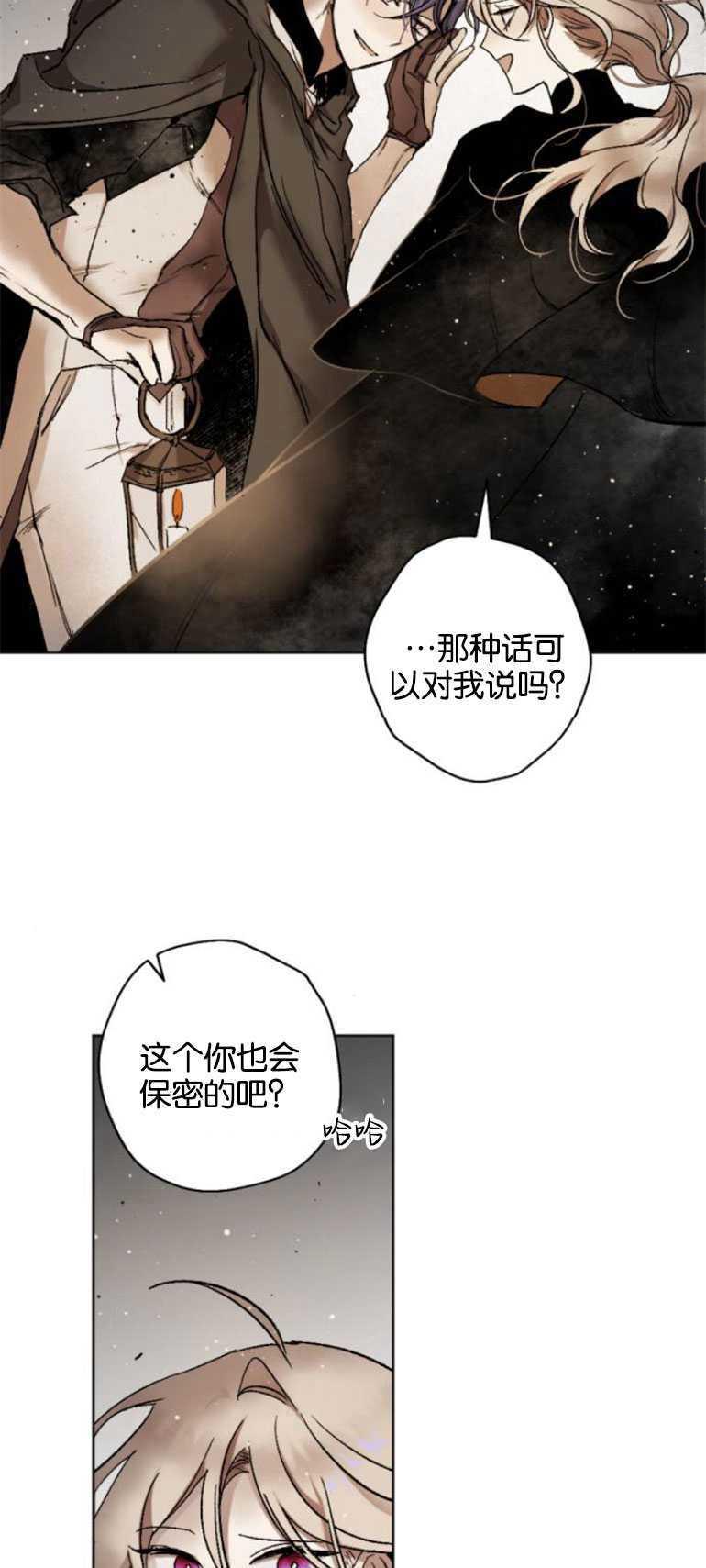 魔王的告白 - 第14话 - 第41张图