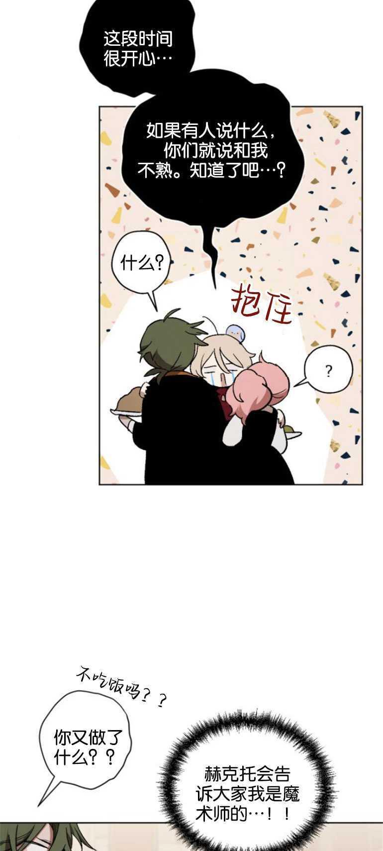 魔王的告白 - 第14话 - 第6张图