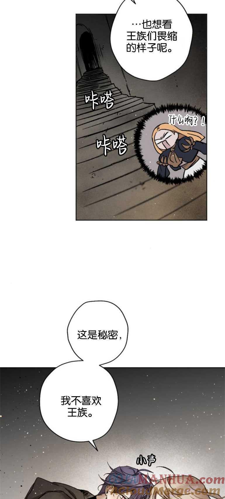 魔王的告白 - 第14话 - 第40张图