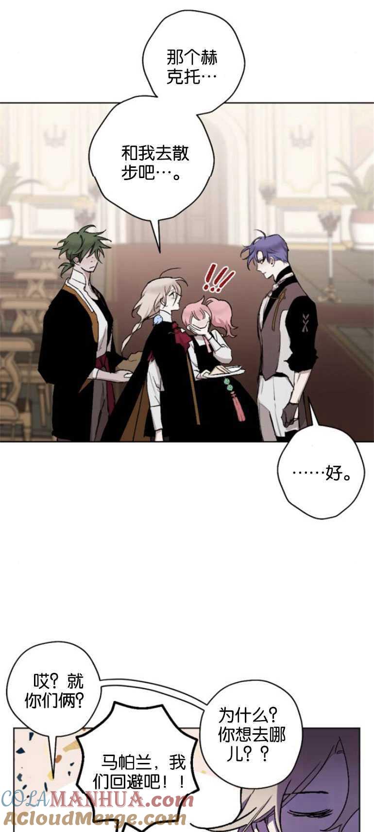 魔王的告白 - 第14话 - 第10张图