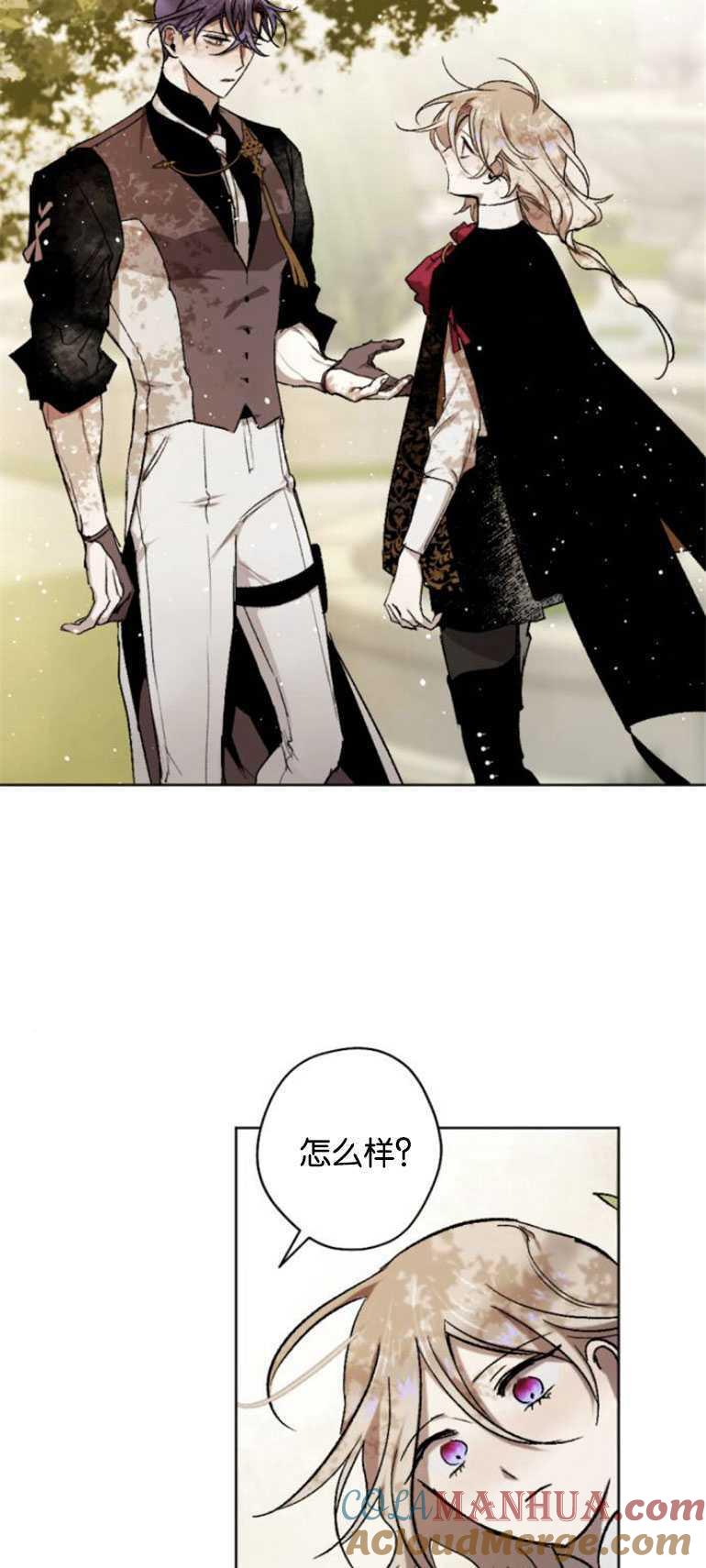 魔王的告白 - 第14话 - 第13张图