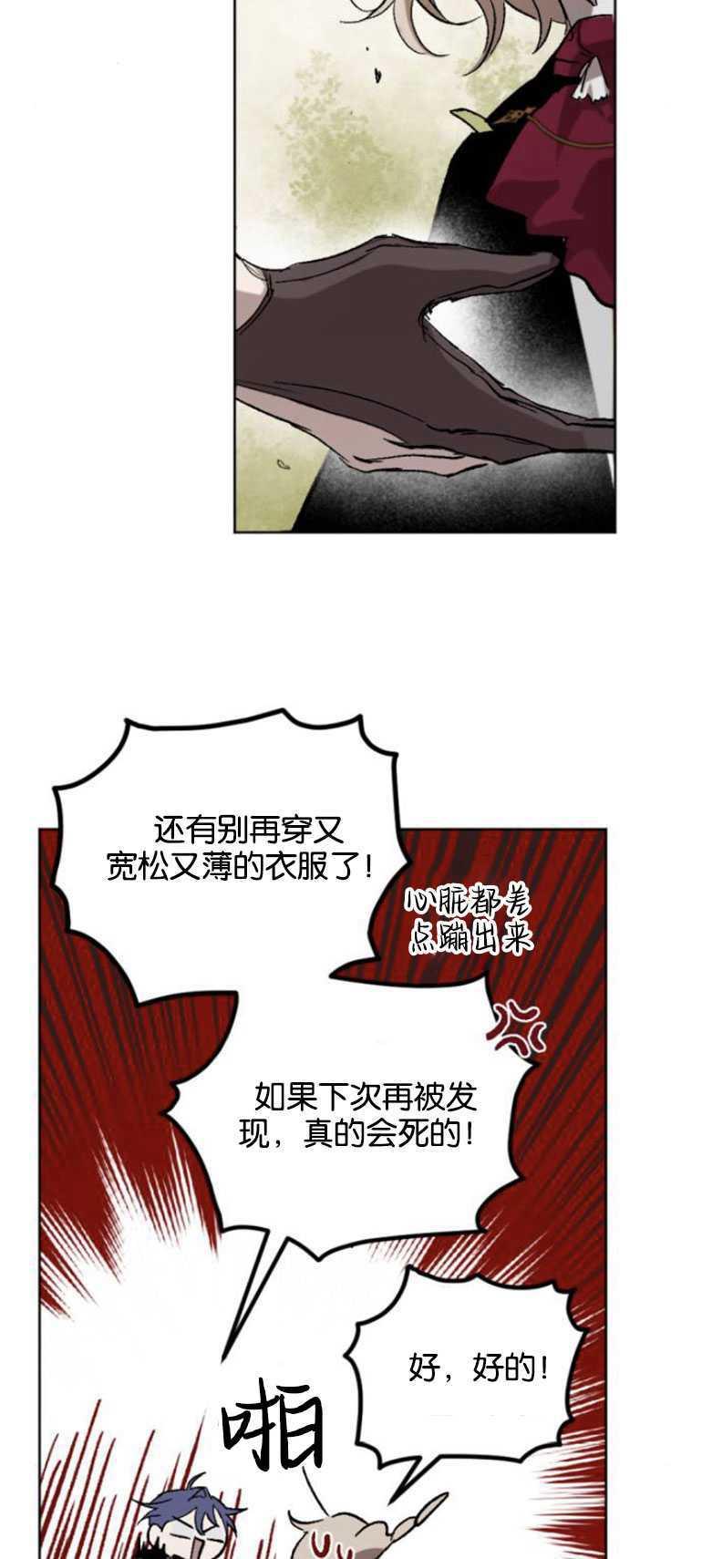 魔王的告白 - 第14话 - 第14张图