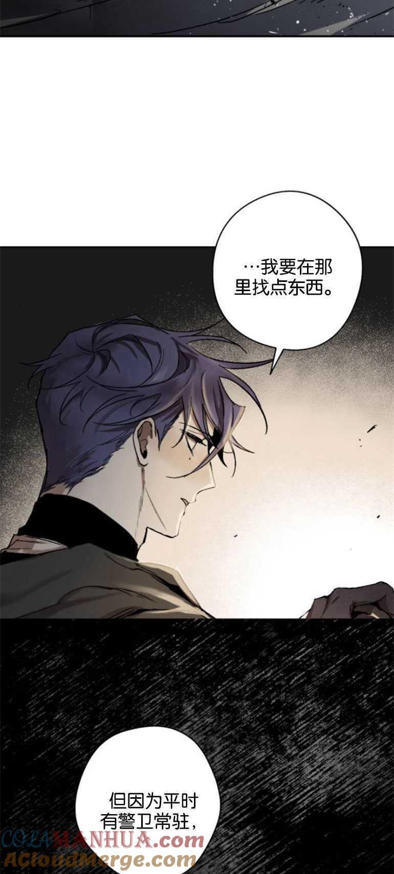 魔王的告白 - 第14话 - 第37张图