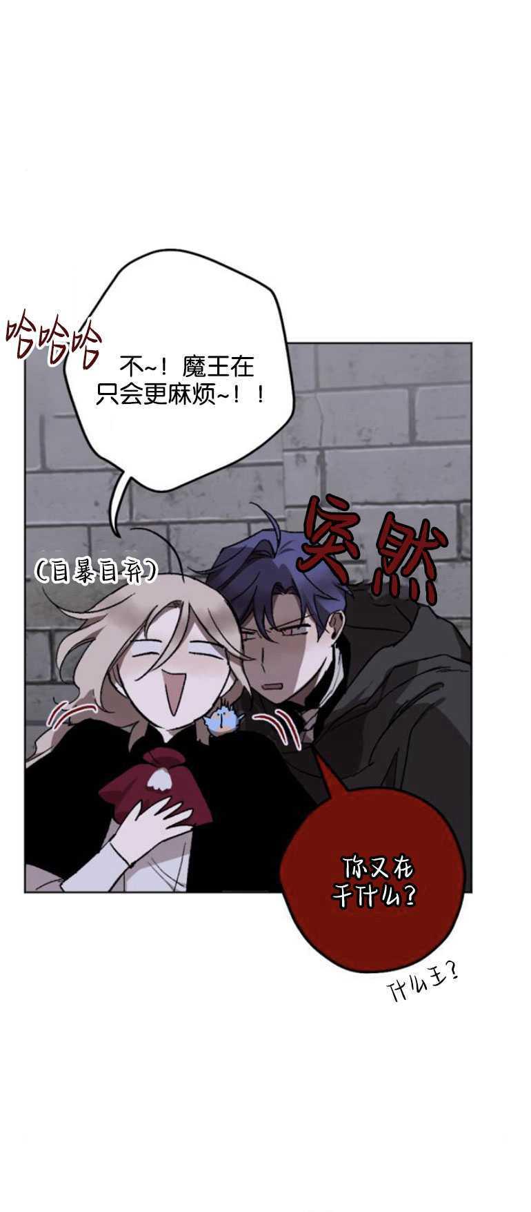 魔王的告白 - 第14话 - 第29张图