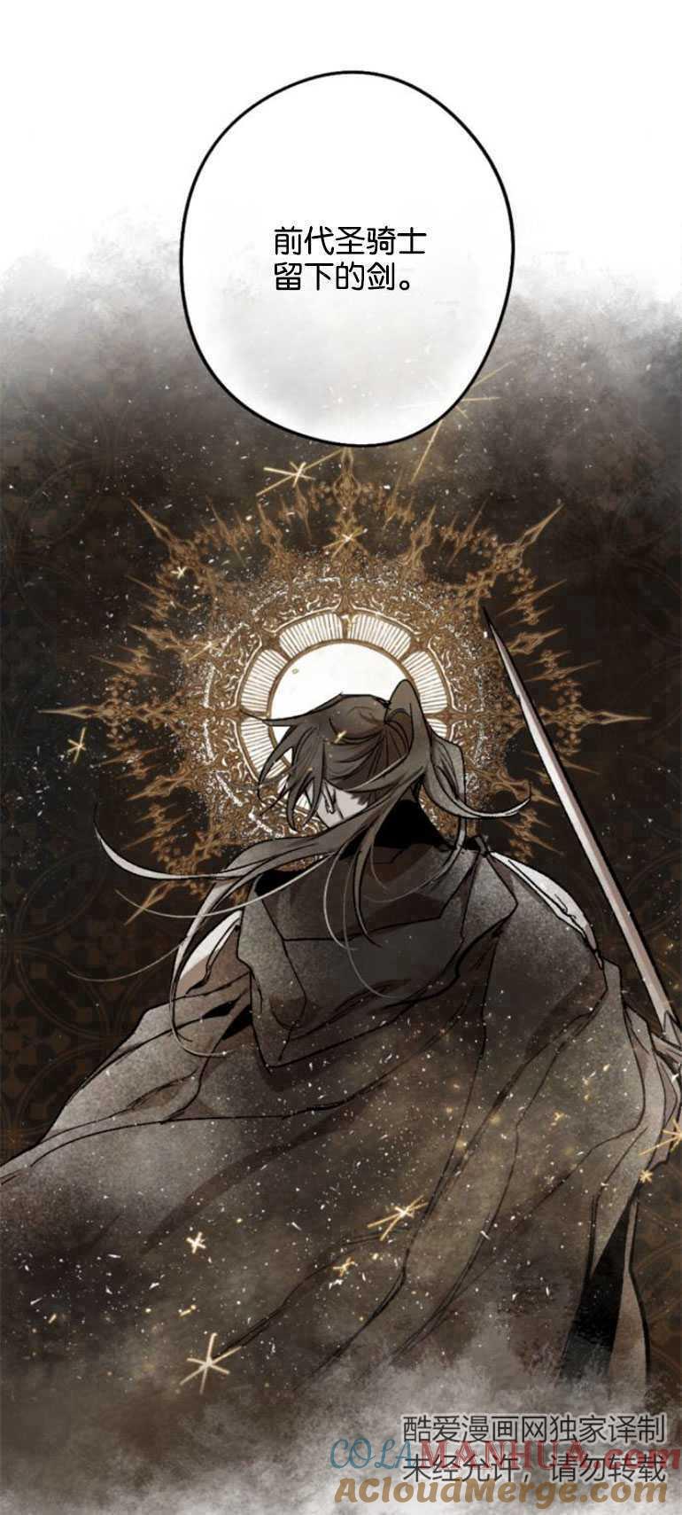 魔王的告白 - 第14话 - 第43张图