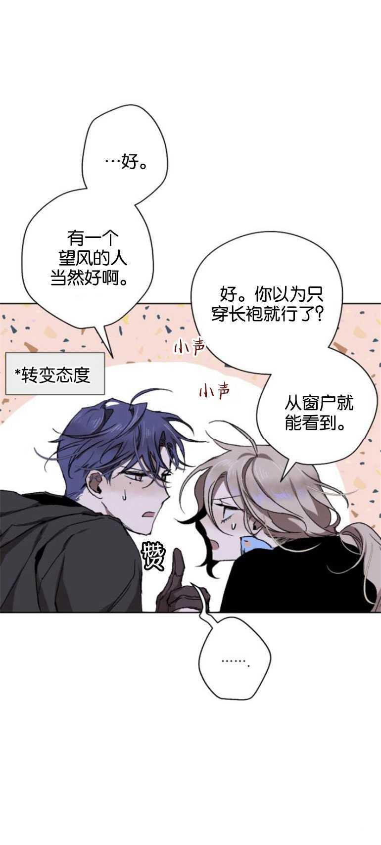 魔王的告白 - 第14话 - 第32张图