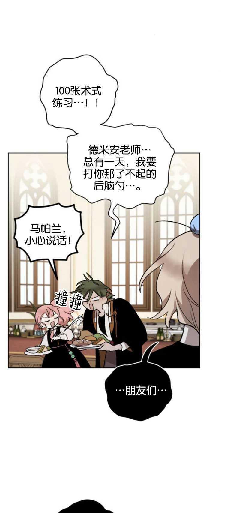 魔王的告白 - 第14话 - 第5张图