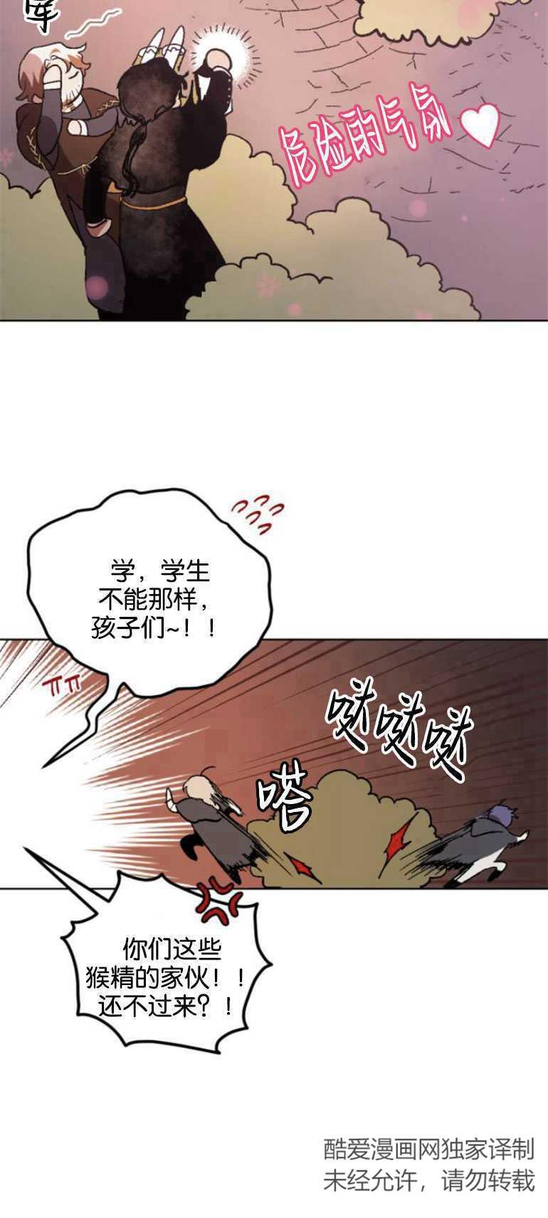 魔王的告白 - 第14话 - 第3张图