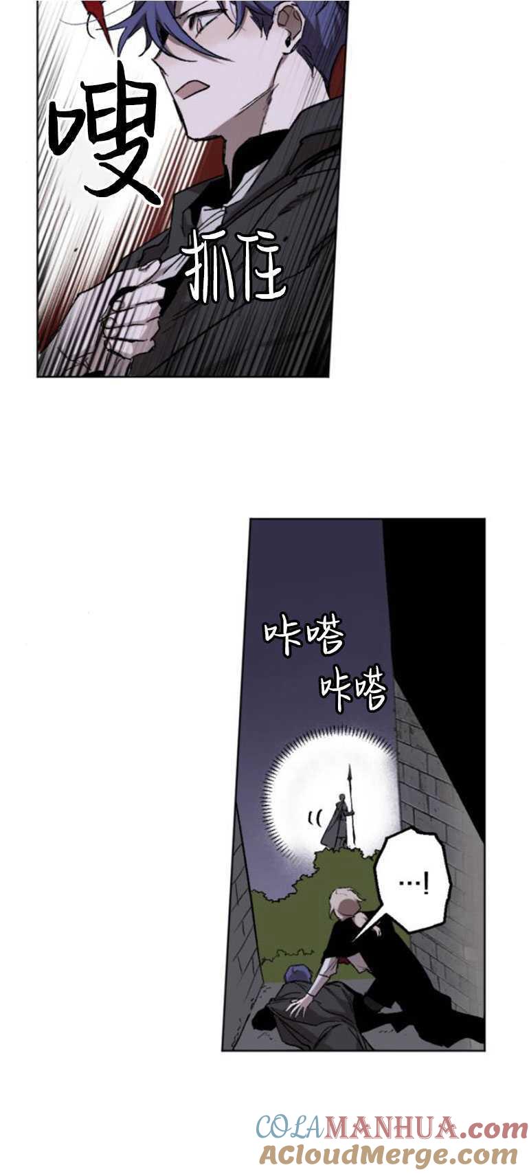 魔王的告白 - 第14话 - 第31张图