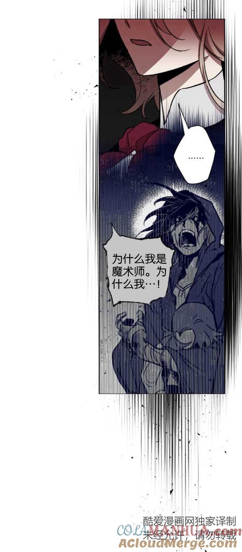 魔王的告白 - 第14话 - 第19张图