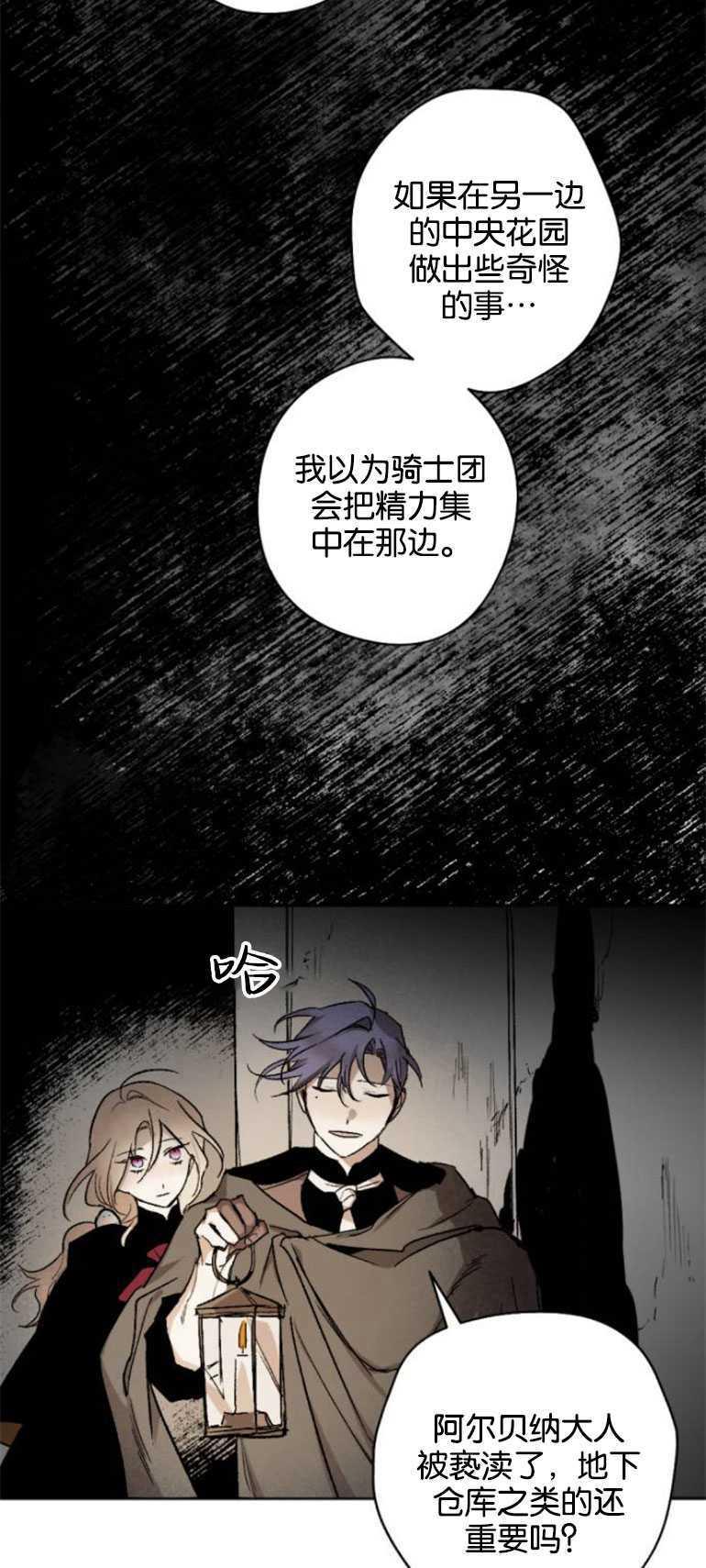 魔王的告白 - 第14话 - 第38张图