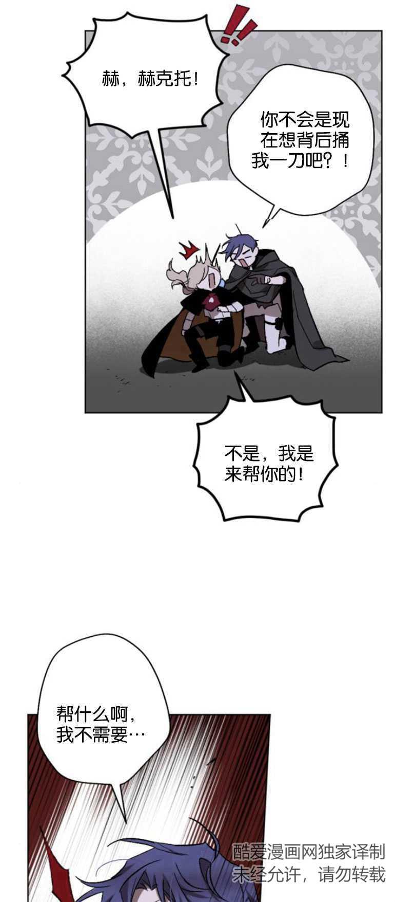 魔王的告白 - 第14话 - 第30张图