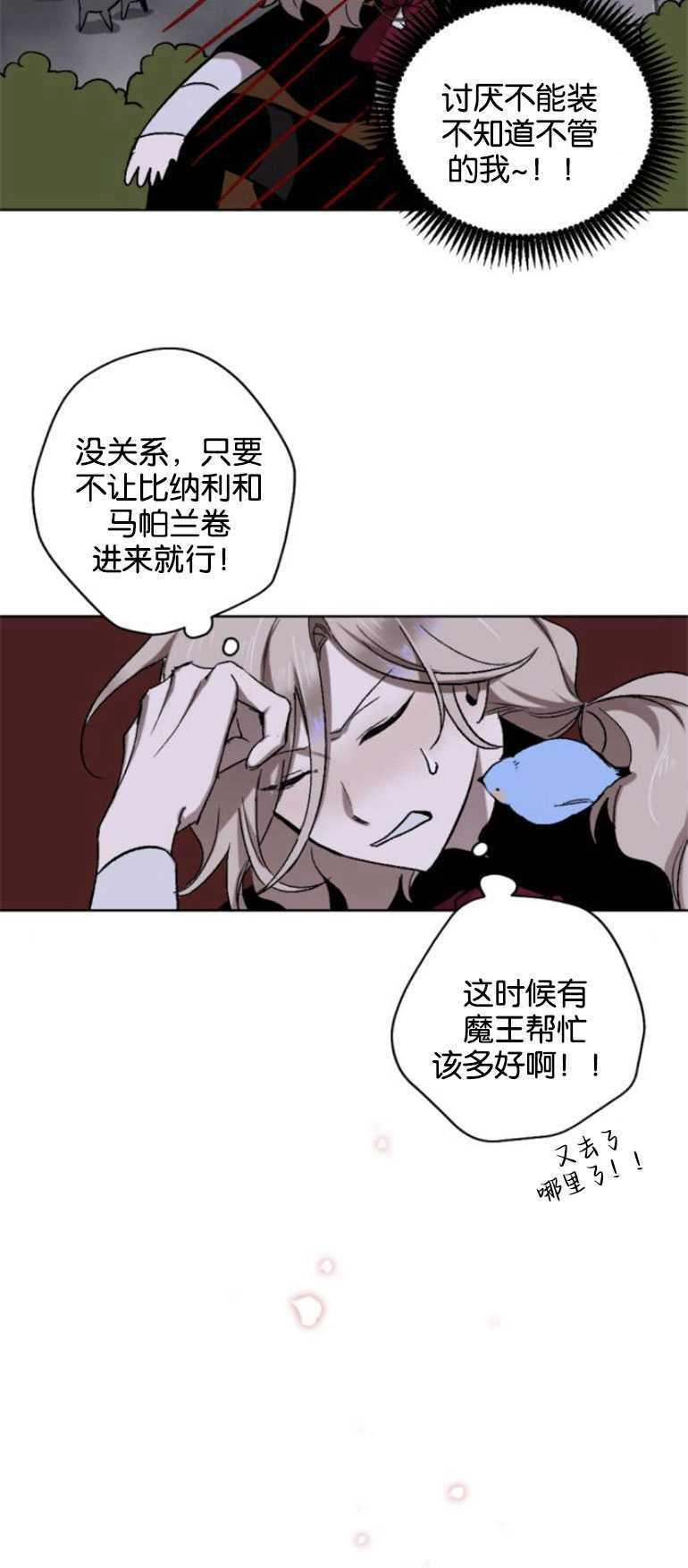 魔王的告白 - 第14话 - 第27张图