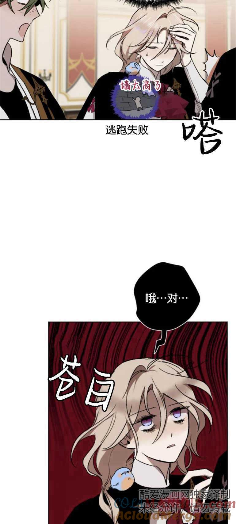 魔王的告白 - 第14话 - 第7张图