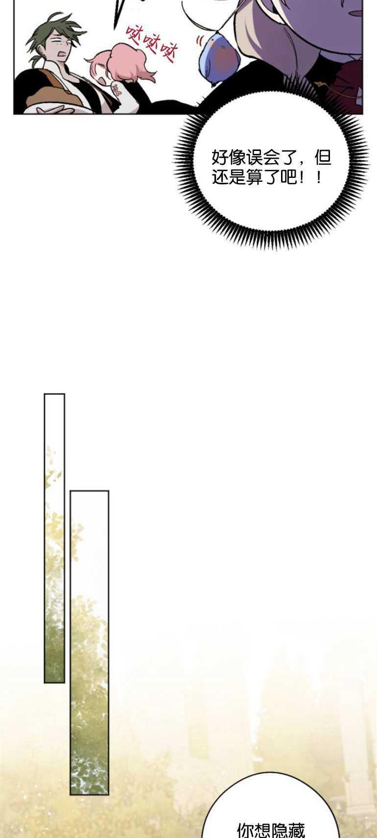 魔王的告白 - 第14话 - 第11张图