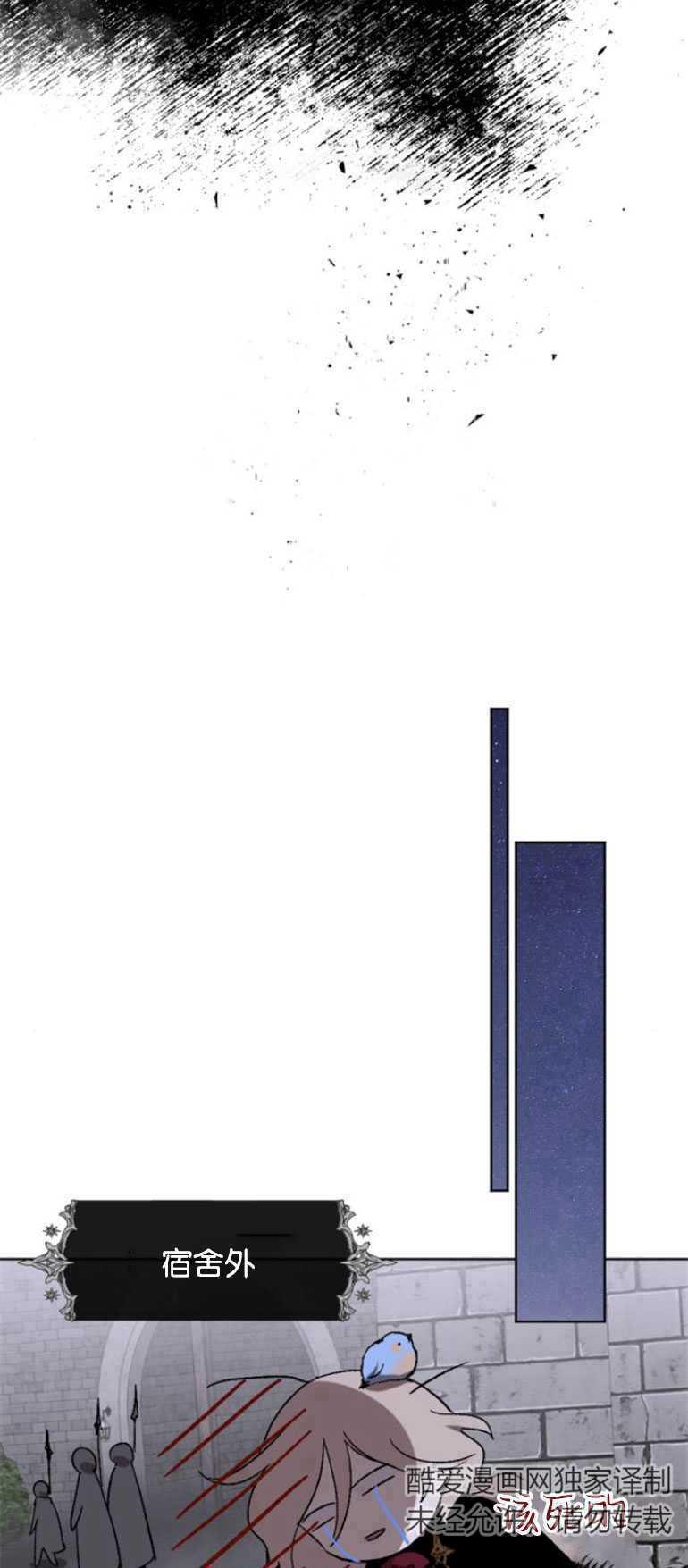 魔王的告白 - 第14话 - 第26张图