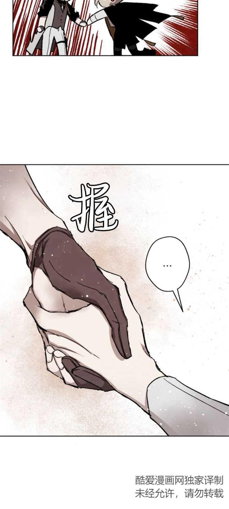 魔王的告白 - 第14话 - 第15张图