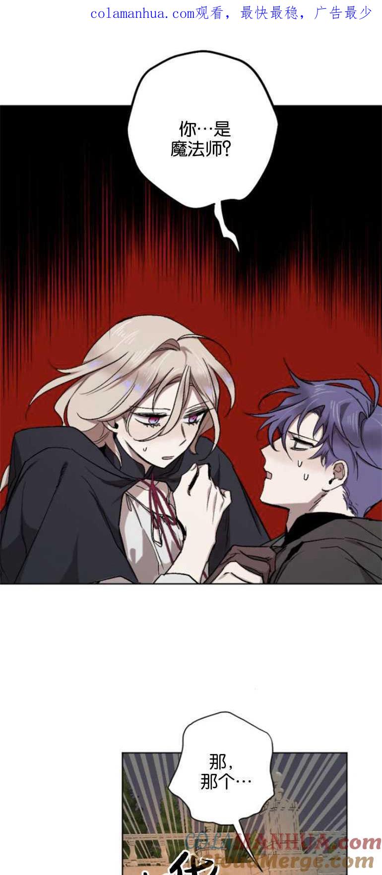 魔王的告白 - 第14话 - 第1张图