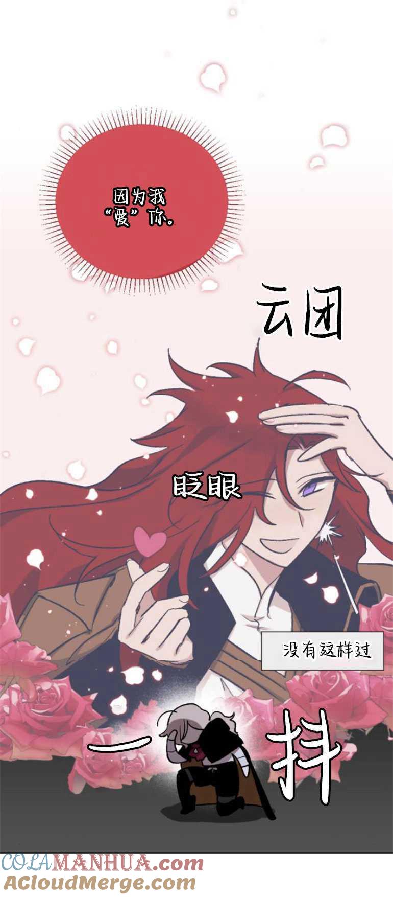 魔王的告白 - 第14话 - 第28张图