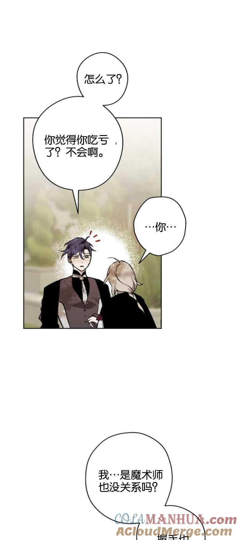 魔王的告白 - 第14话 - 第16张图