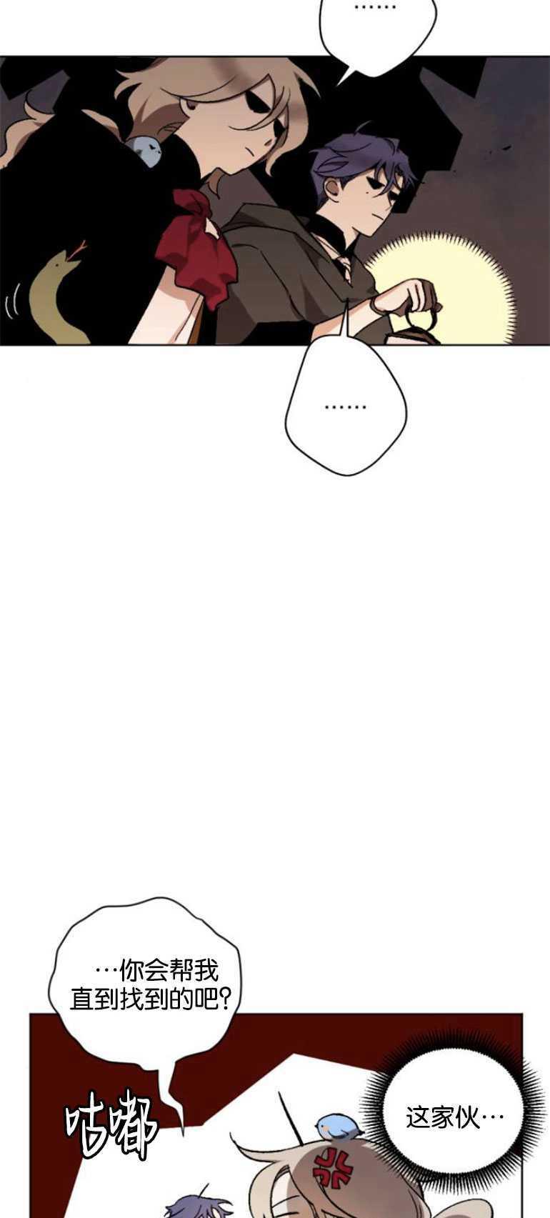 魔王的告白 - 第14话 - 第47张图