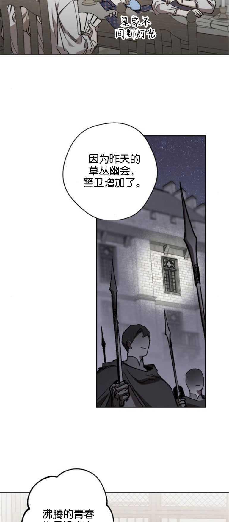 魔王的告白 - 第14话 - 第23张图