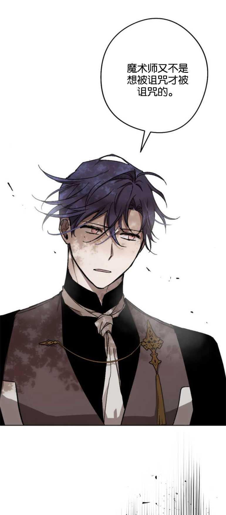 魔王的告白 - 第14话 - 第18张图