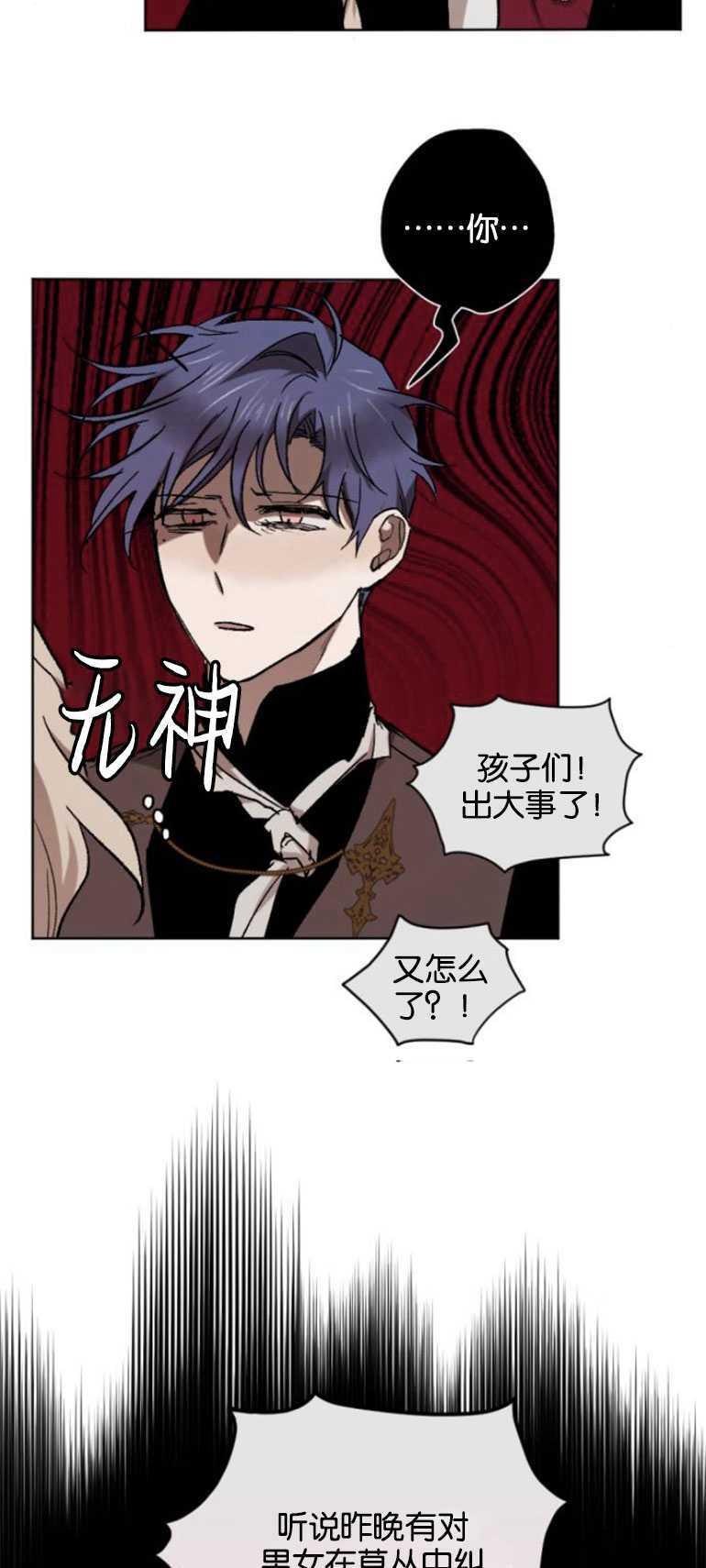 魔王的告白 - 第14话 - 第8张图