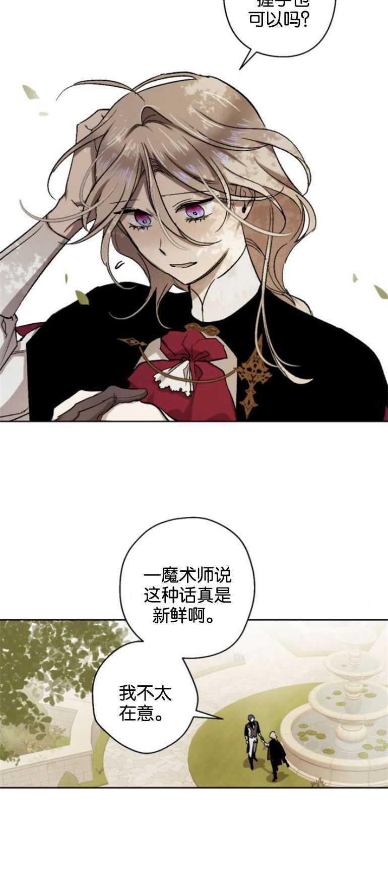 魔王的告白 - 第14话 - 第17张图