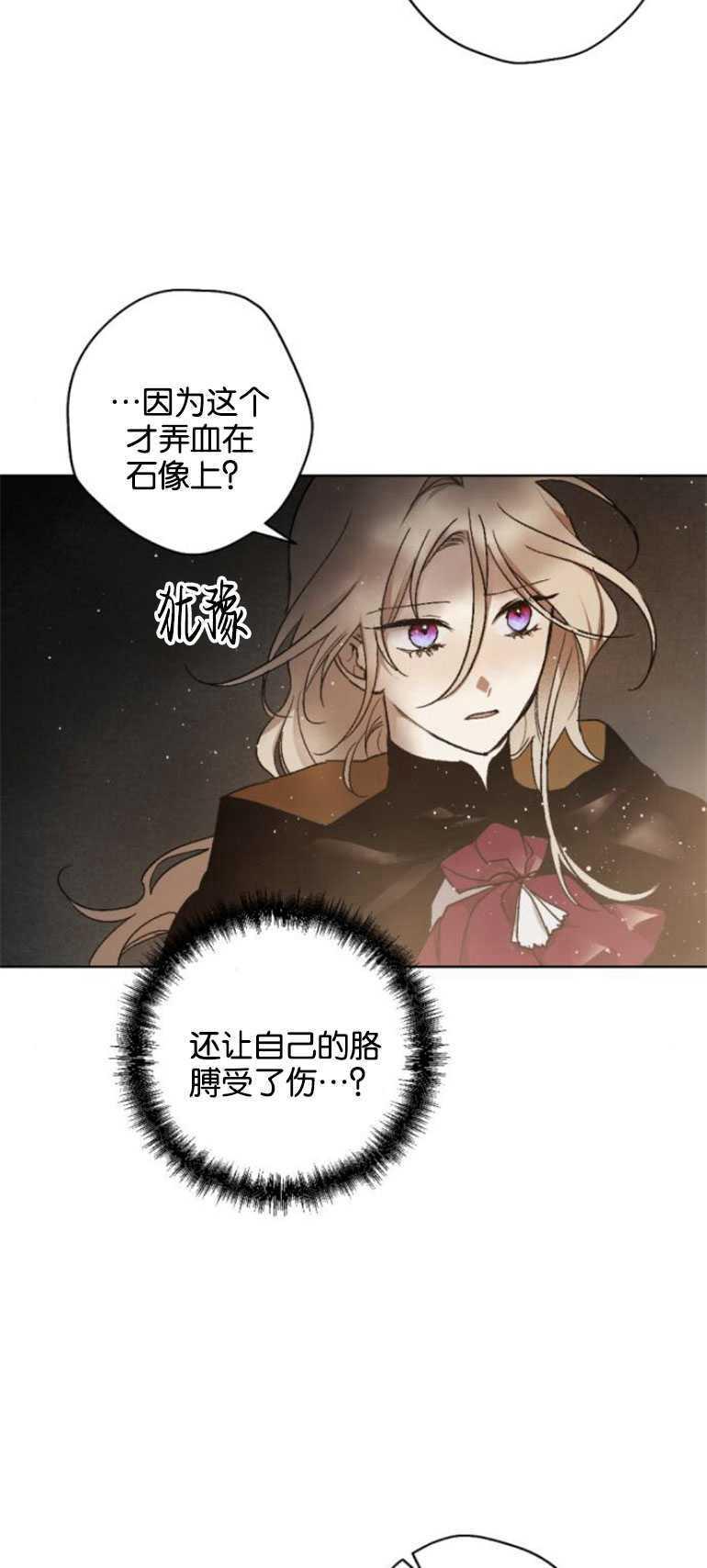 魔王的告白 - 第14话 - 第39张图