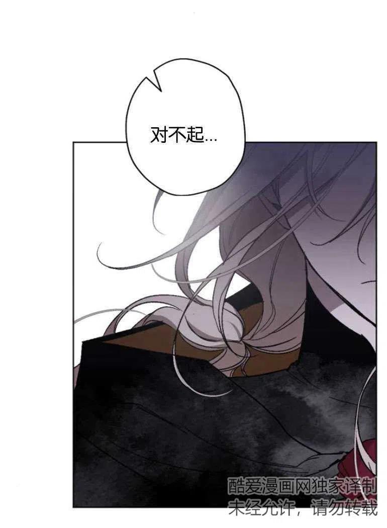 魔王的告白 - 第15话 - 第32张图