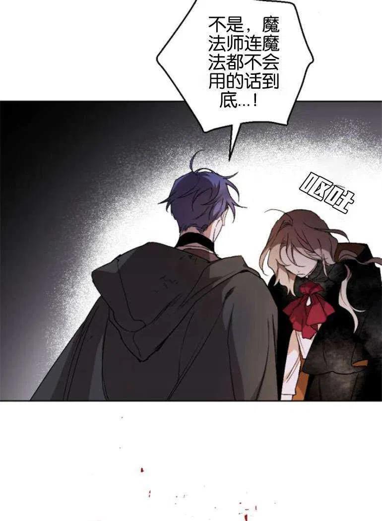 魔王的告白 - 第15话 - 第27张图