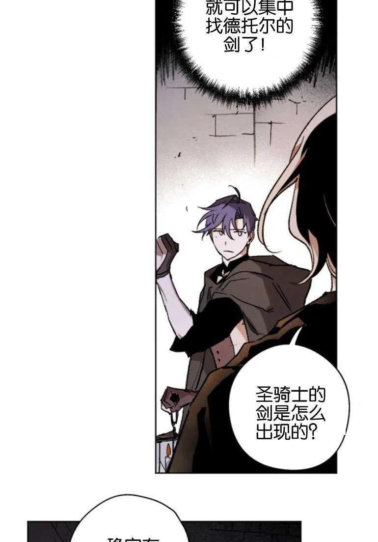 魔王的告白 - 第15话 - 第53张图