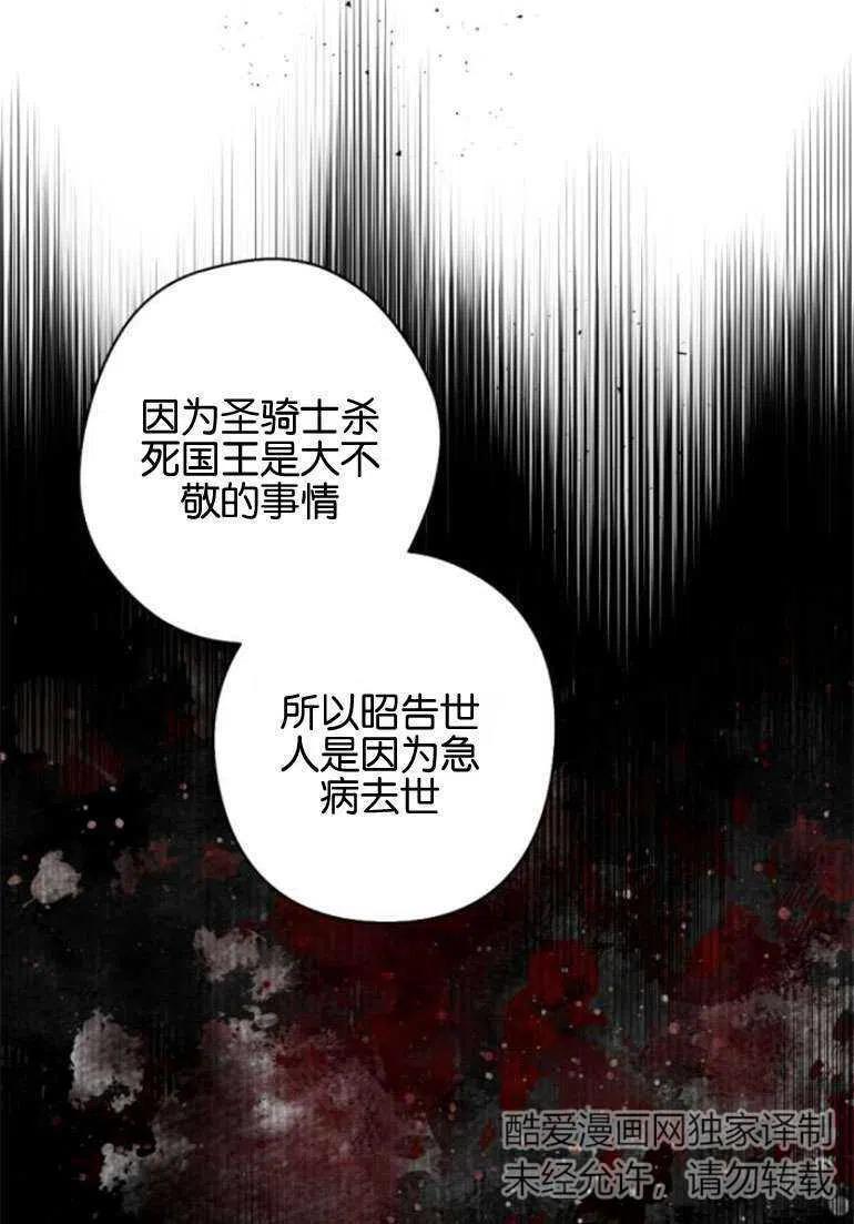 魔王的告白 - 第15话 - 第66张图