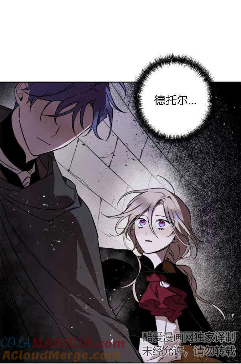 魔王的告白 - 第15话 - 第82张图