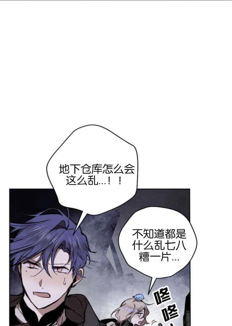 魔王的告白 - 第15话 - 第2张图