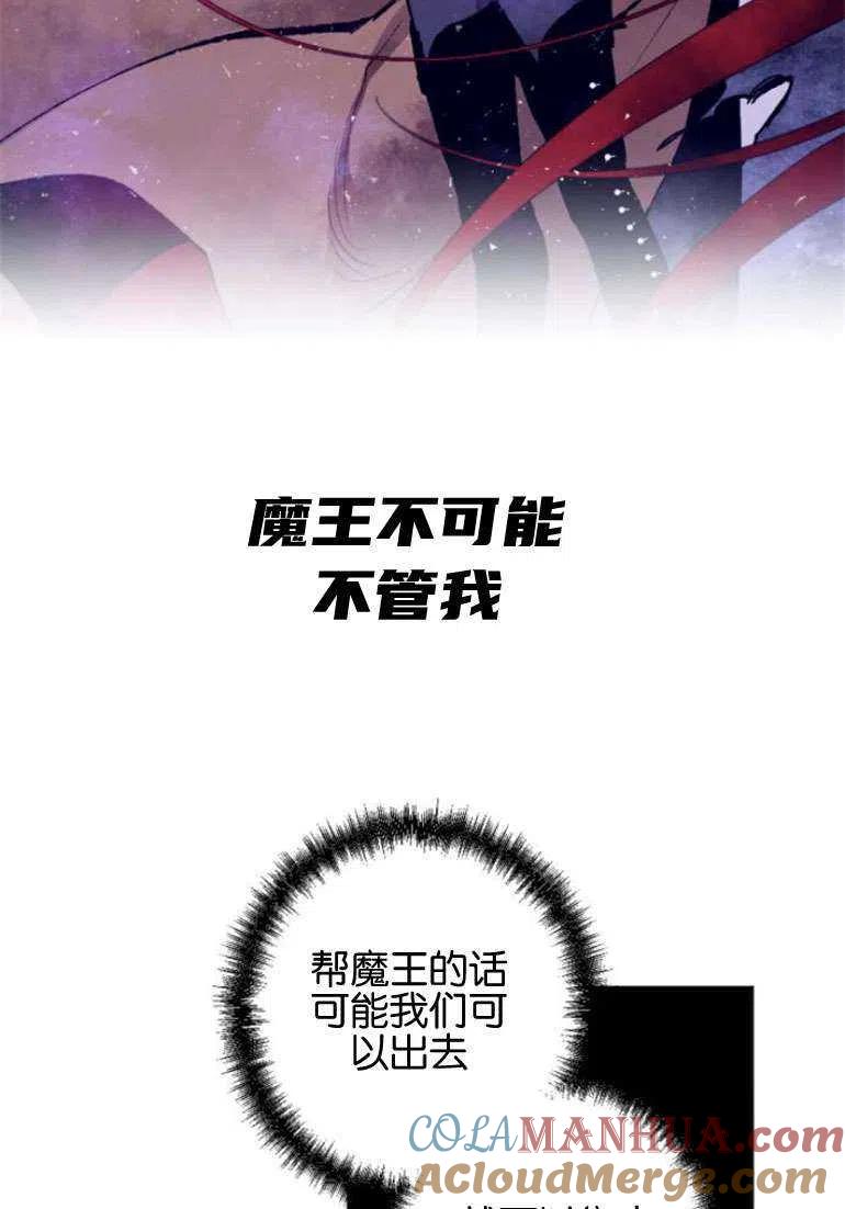 魔王的告白 - 第15话 - 第52张图