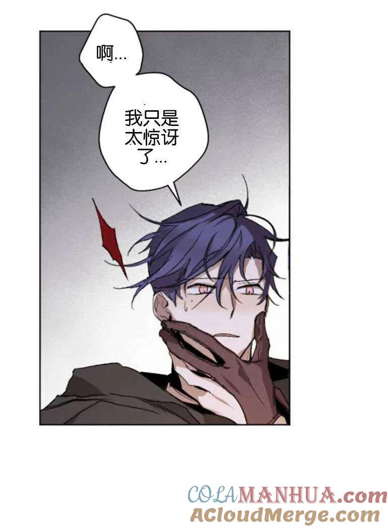 魔王的告白 - 第15话 - 第31张图