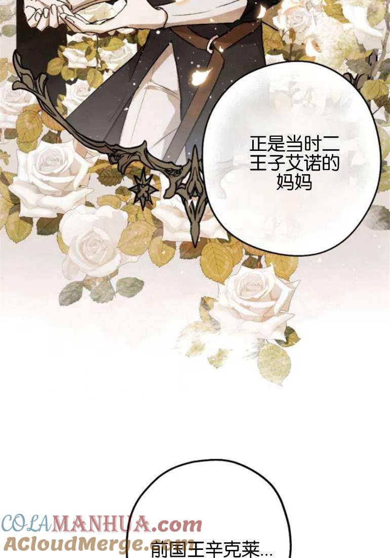 魔王的告白 - 第15话 - 第64张图