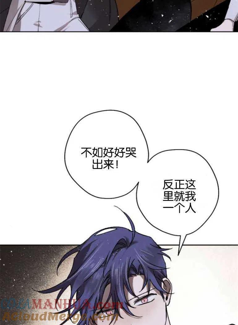 魔王的告白 - 第15话 - 第43张图