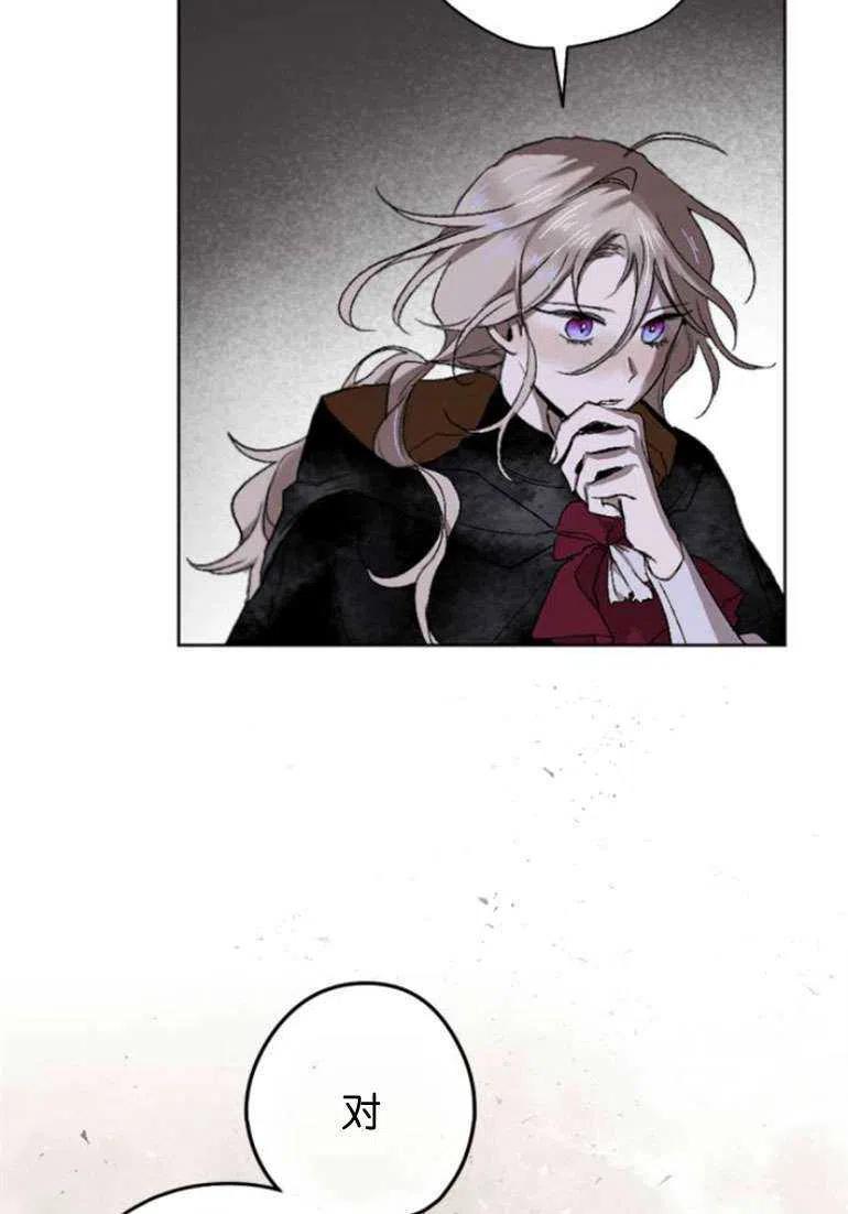 魔王的告白 - 第15话 - 第59张图