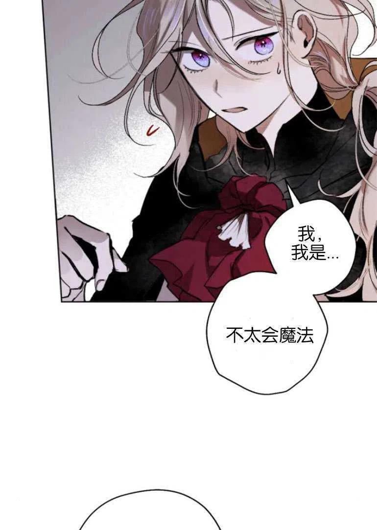 魔王的告白 - 第15话 - 第23张图