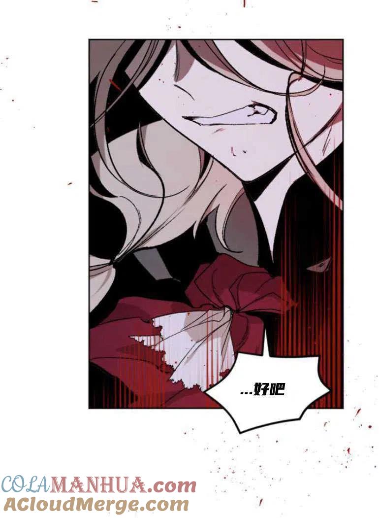 魔王的告白 - 第15话 - 第28张图