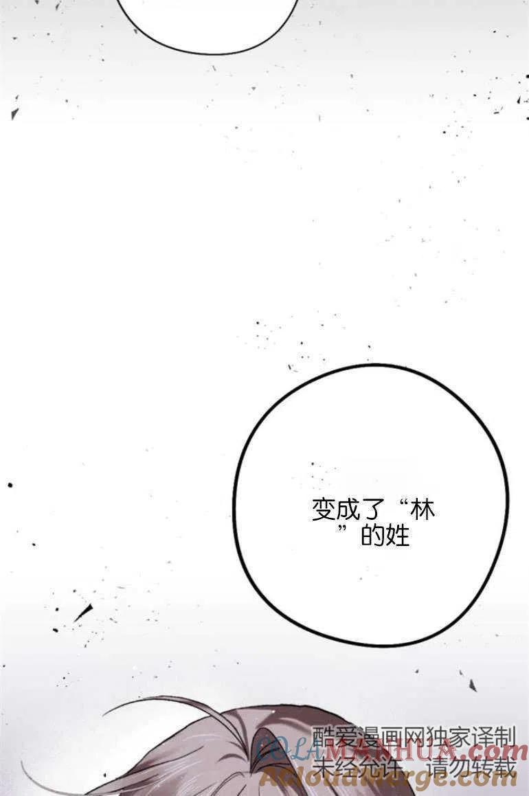 魔王的告白 - 第15话 - 第79张图